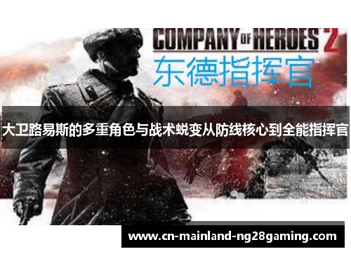 大卫路易斯的多重角色与战术蜕变从防线核心到全能指挥官 大卫路易斯的多重角色与战术蜕变从防线核心到全能指挥官