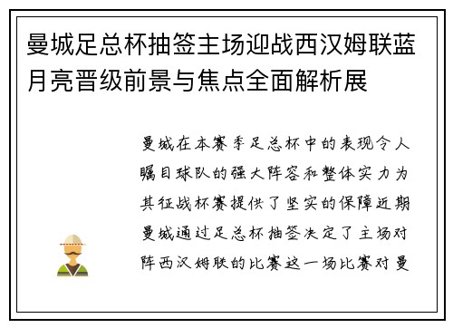 曼城足总杯抽签主场迎战西汉姆联蓝月亮晋级前景与焦点全面解析展 曼城足总杯抽签主场迎战西汉姆联蓝月亮晋级前景与焦点全面解析展