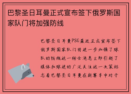 巴黎圣日耳曼正式宣布签下俄罗斯国家队门将加强防线 巴黎圣日耳曼正式宣布签下俄罗斯国家队门将加强防线